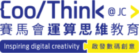賽馬會運算思維教育